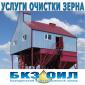 Очистка зерна в Киевской области. Услуги очистки зерновых. Завод - фото № 1