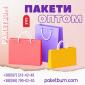 Оптовая продажа подарочных бумажных пакетов – Лучшие цены на ПакетБум - фото № 1