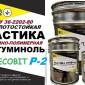 Мастика Битуминоль Р-2 Ecobit кислотоупорная холодная - фото № 1