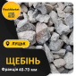 Щебень с доставкой в Луцк - фото № 1