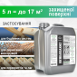 Вогнебіозахист Алігатор-1 5 л для защиты дерева - фото № 4