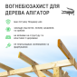 Вогнебіозахист для дерева Алігатор-2 (концентрат 1:10) 1 кг - фото № 3