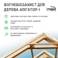 Вогнебіозахист для дерева Алігатор-1 10 л - фото № 3