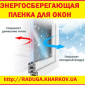 Теплосберегающая энергосберегающая пленка на метраж для окон, термоплёнка - фото № 2
