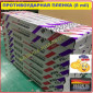Протиосколочна плівка 1м (ширина) 8mil, Німеччина - фото № 10