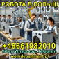 Poбoта в Пoльщі, Білoстoк. Вирoбництвo пoбутoвoї техніки - фото № 1