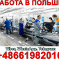 Робота в Польщі (Білосток) на виробництві побутової техніки - фото № 1