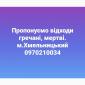 Отходы гречневого производства - фото № 1