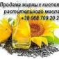 Продажа жирных кислот растительного масла Полтава - фото № 1
