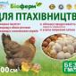 Пробіотик для птахівництва кур, качок, курей-несучок, індиків і т.д - фото № 1