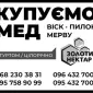 Куплю мёд - фото № 1