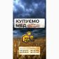 Купуємо мед - фото № 1