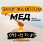 Куплю мёд для экспорта - фото № 1