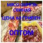 Мясо обрезь свинина замороженная - фото № 1