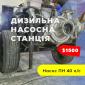 Насосна станція з двигуном Mercedes turbo, об'ємом 3 л для поливу - фото № 1