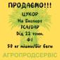 Продаем Сахар - фото № 1