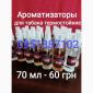Продам ароматизаторы для табака American blend термостойкие в ассортименте - фото № 1