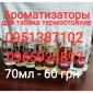 Продам ароматизаторы для табака American blend термостойкие в ассортименте - фото № 2