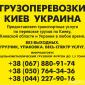 Грузовые перевозки по Киеву области и Украине Газель до 1 - фото № 2