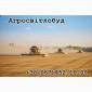 Услуги сбора урожая - фото № 1