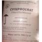 Суперфосфат – фосфорное удобрение, мешок 50кг - фото № 1