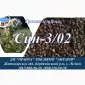 Насіння гречки Син-3/02 (БН - фото № 1