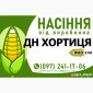 Гібрид кукурудзи ДН Хортиця (ФАО 240) від виробника - фото № 1