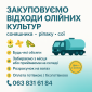 Закуповуємо відходи олійних культур - фото № 1