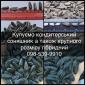 Закуповуємо КОНДИТЕРСКИЙ соняшник а також КРУПНОГО розміру гібридний полосатий та чорний - фото № 1