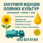 Закупівля відходів - фото № 1