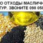 Дорого! Купляємо по всій Україні самовивозом мертві відходи соняшника - фото № 1