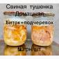 Продам домашнюю тушенку (свинина и говядина) - фото № 1
