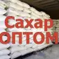 Цукор гуртом ціна 17 грн кг 100 тонн Доставка по укр - фото № 1