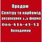 Реалізую на постійній основі за договірними цінами карбомід та селітру - фото № 1