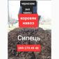 Доставляємо Чернозем Сипець Перегній - фото № 1