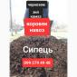 Доставляємо Чернозем Сипець Перегній - фото № 3
