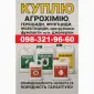 Выкуп Агрохимии - фото № 1