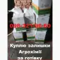 Куплю агрохимию излишки - фото № 1