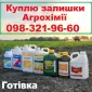 Скупка агрохимии за наличные - фото № 1