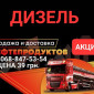 Дизель топливо производитель Литва евро-5 цена 39.50 грн - фото № 1