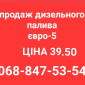 Дизель топливо с доставкой по Украине евро-5 цена 39.50 грн - фото № 1