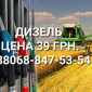 Продам дизель топливо Литва евро-5 цена 39.50 грн - фото № 1