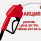 Дизель топливо цены 39.50 грн. С доставкой по Украине - фото № 1