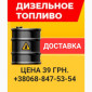 Дизель топливо производитель Литва цена 39.50 грн - фото № 1