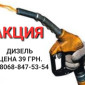 Дизель топливо евро-5 Литва цена 39.50 грн - фото № 1
