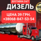 Продам дизель солярка євро-5 ціна 39.50 грн.с доставка по Ук - фото № 1