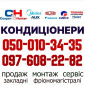Продажа и установка кондиционеров в Попельне - фото № 1