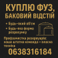 Куплю фуз - фото № 1