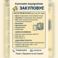 Закуповуємо Гідрофуз - фото № 1