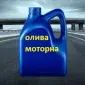 Продам масла моторні М10Г2к - фото № 1